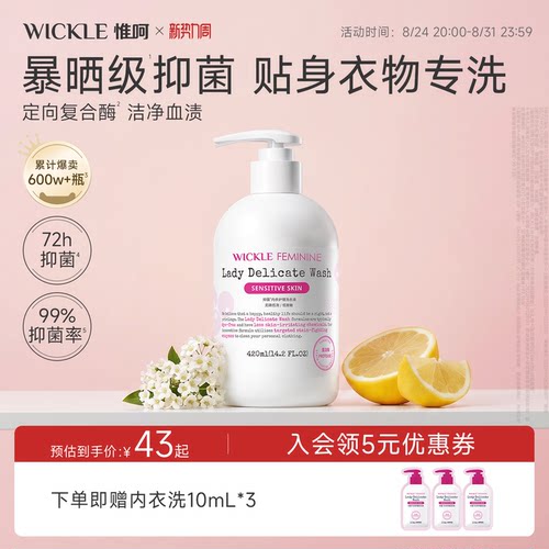 wickle内衣内裤清洗液男女士通用留香抑菌专洗内裤去血渍正品