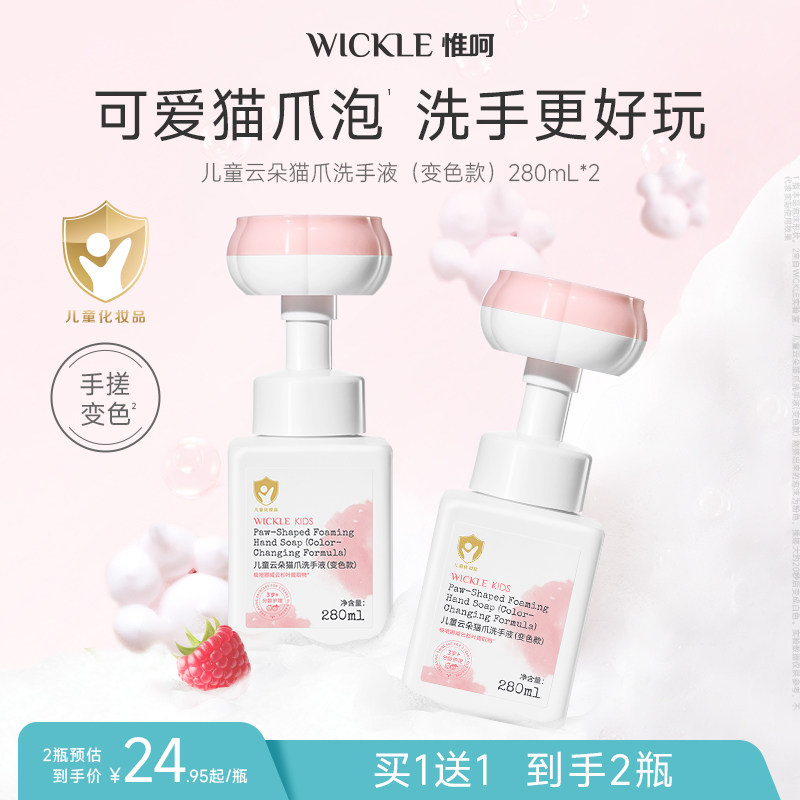 wickle宝宝专用泡泡洗手液儿童泡沫型趣味小猫爪花朵洗手液280ml