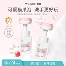 wickle宝宝专用泡泡洗手液儿童泡沫型趣味小猫爪花朵洗手液280ml