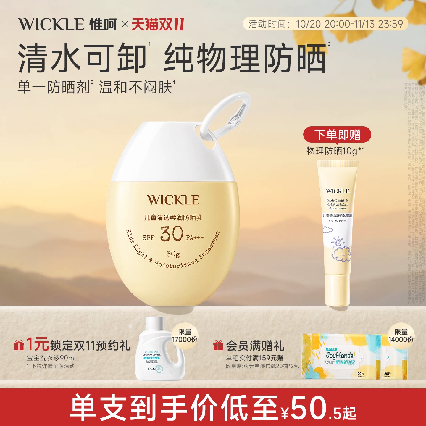 wickle儿童防晒霜隔离紫外线清爽水润薄脆皮宝宝专用物理防晒乳