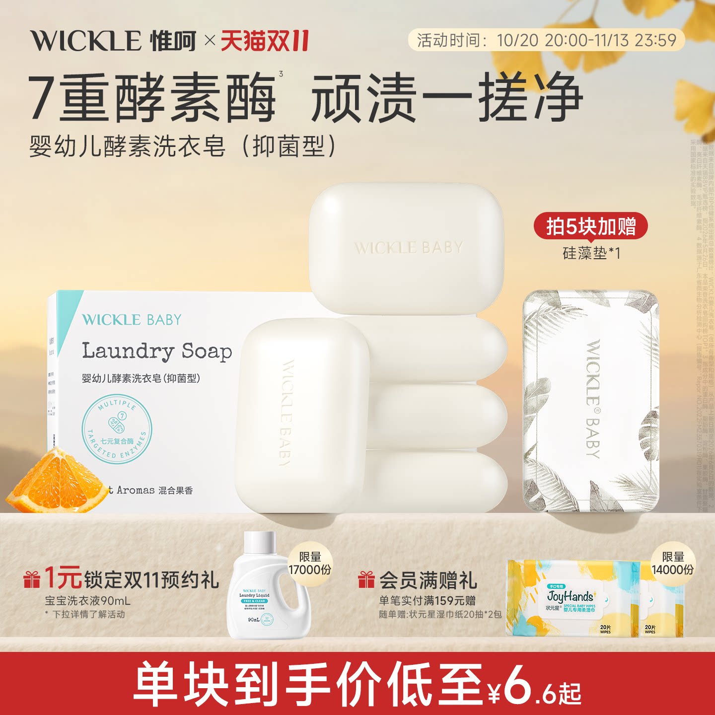 wickle婴儿洗衣皂新生宝宝专用肥皂儿童洗衣皂婴幼儿酵素酶尿布皂