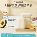 wickle婴儿洗衣皂新生宝宝专用肥皂儿童洗衣渍bb内衣香皂尿布皂by
