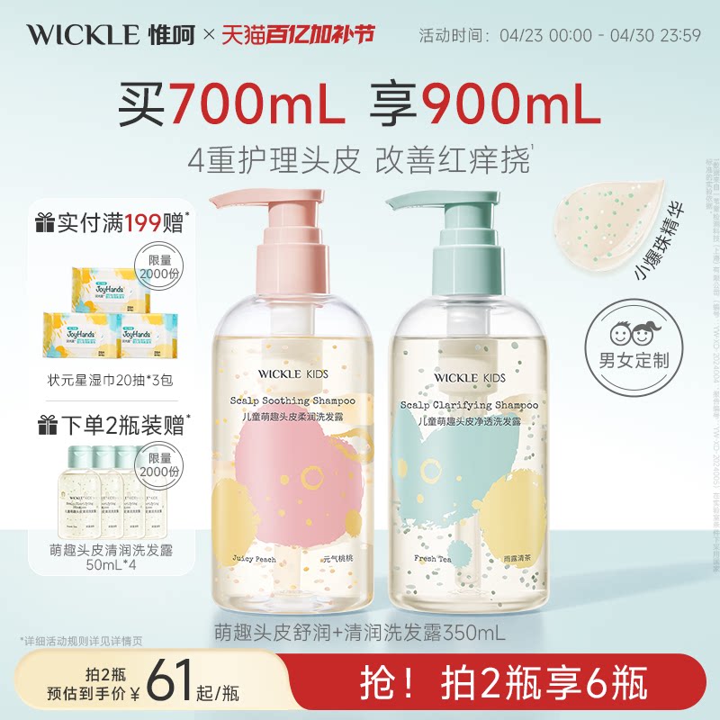 wickle小爆珠青少年洗发水儿专用蓬松宝宝洗发露中大童洗头膏