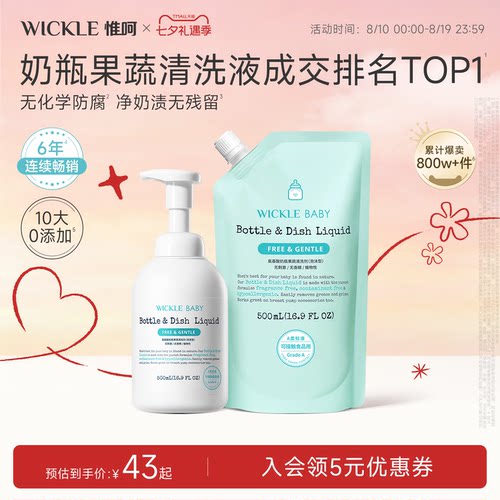 wickle婴儿奶瓶清洗剂宝宝专用