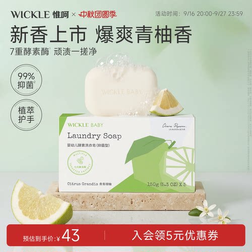 wickle婴儿洗衣皂新生宝宝专用肥皂儿童洗衣渍bb内衣香皂尿布皂by