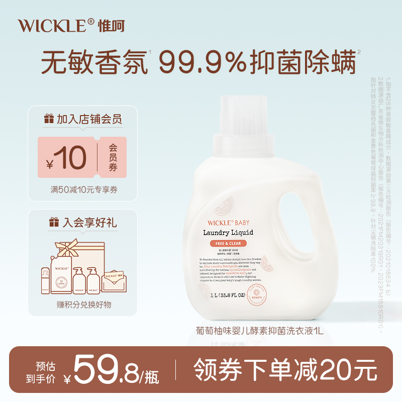 wickle婴幼儿1L抑菌型宝宝洗衣液