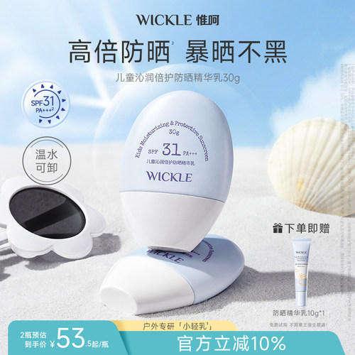买赠体验装儿童防晒霜10g