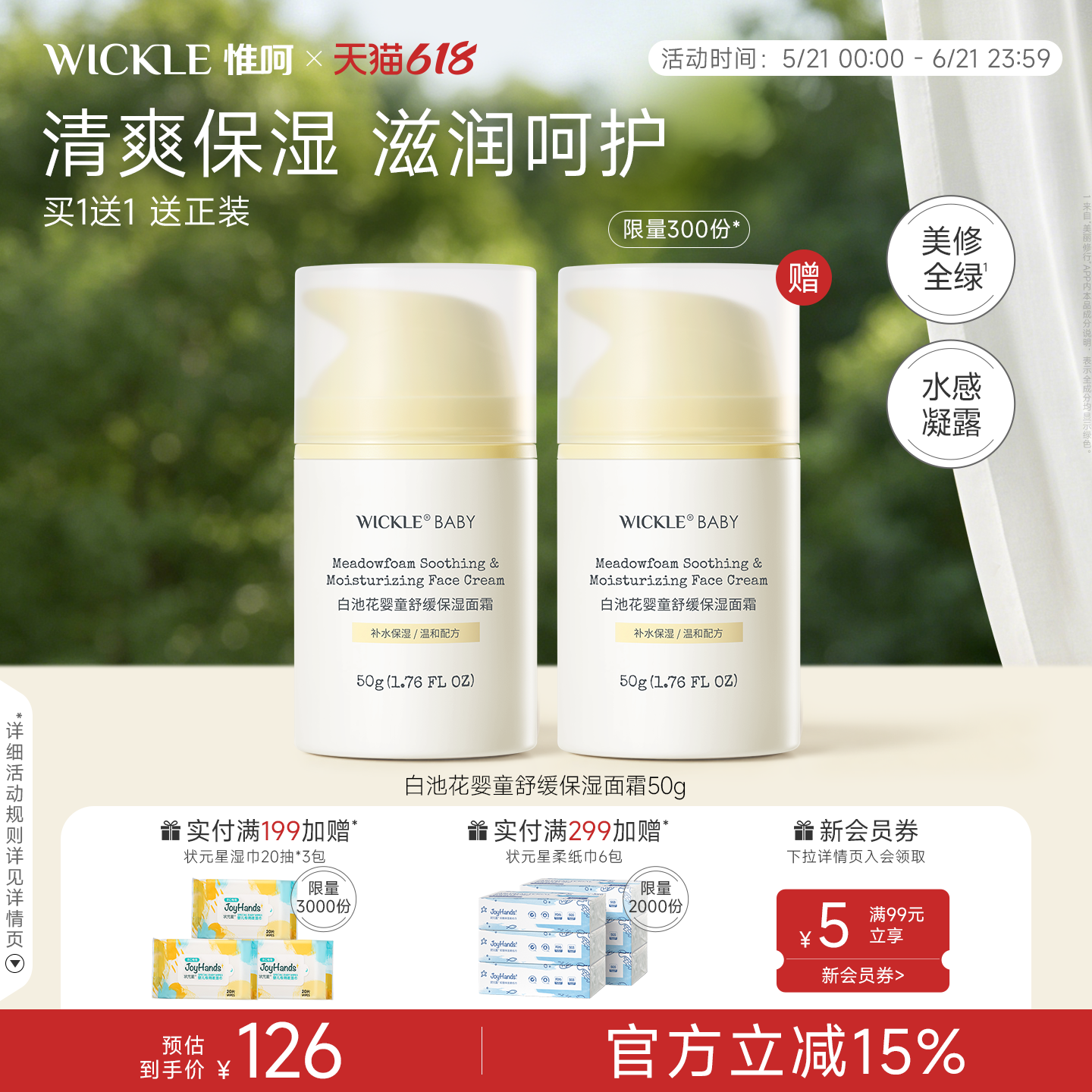 wickle宝宝面霜四季儿童保湿特润舒缓补水新生婴儿春夏润肤乳