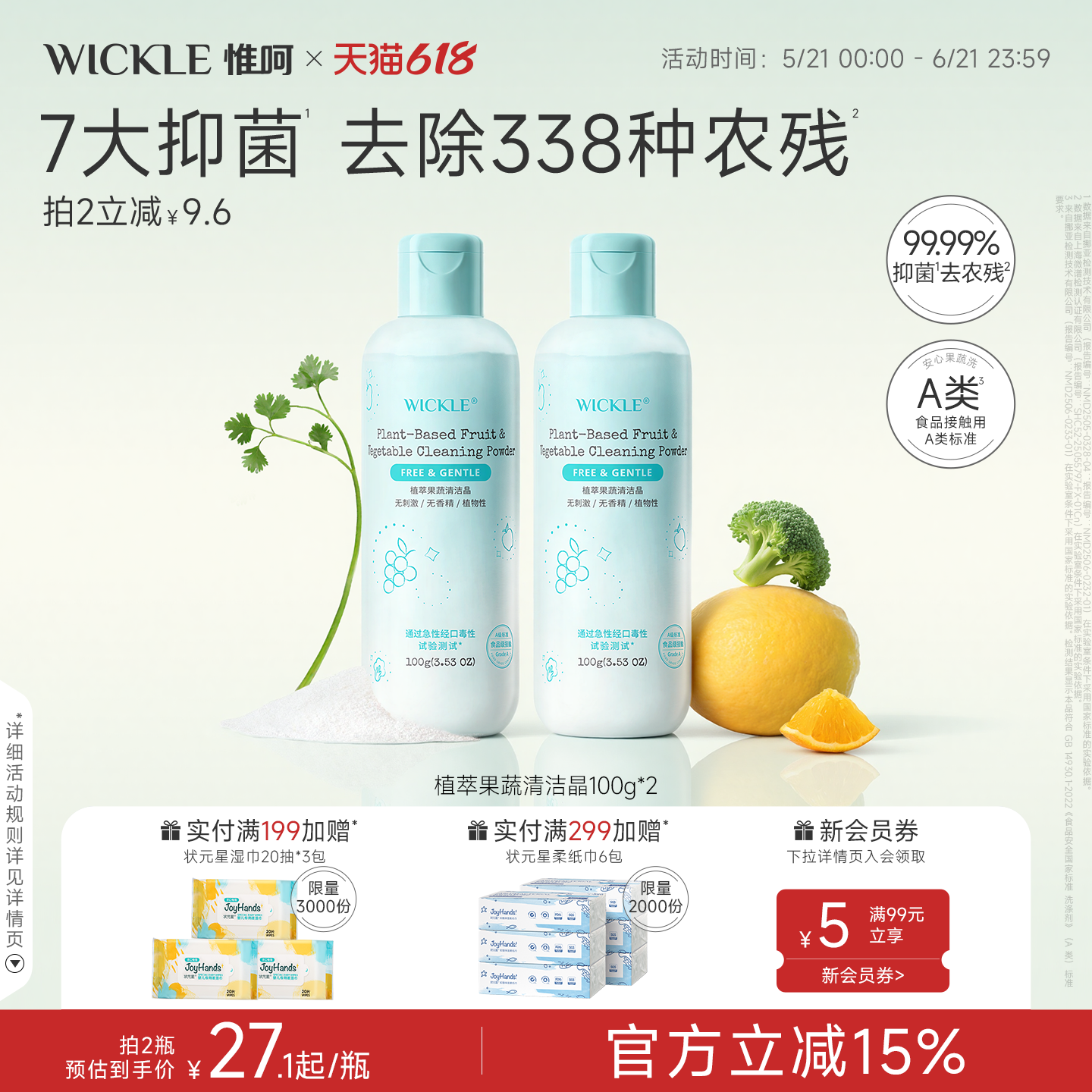 wickle果蔬清洁剂蛋壳果蔬净食品级生鲜清洁粉孕妇洗水果粉去农残