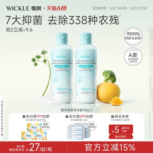 wickle果蔬清洁剂蛋壳果蔬净食品级生鲜清洁粉孕妇洗水果粉去农残