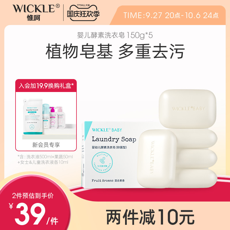 wickle婴儿洗衣皂新生宝宝专用尿布皂婴幼儿专用肥皂bb香皂抑菌使用感如何?