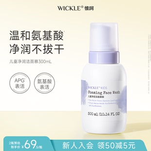 wickle儿童洗面奶女孩氨基酸洁面泡沫3 12岁青春期少女通用