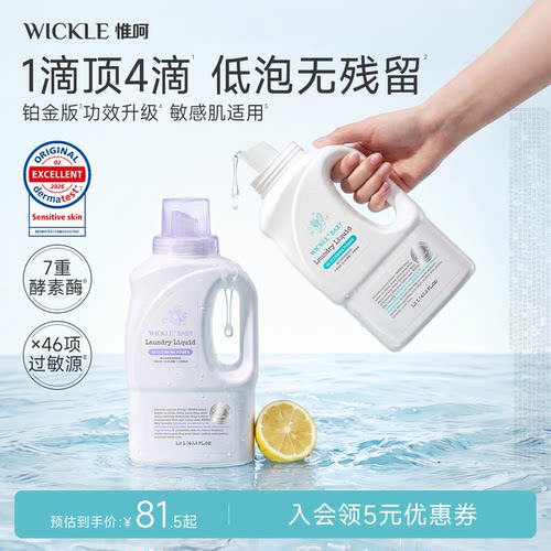 wickle宝宝香氛洗衣液第二代升级