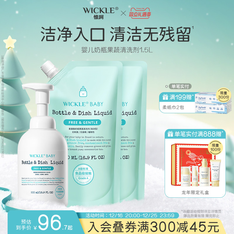 wickle奶瓶清洗剂孕妇婴儿餐具果蔬清洁剂宝宝玩具清洗1.5L