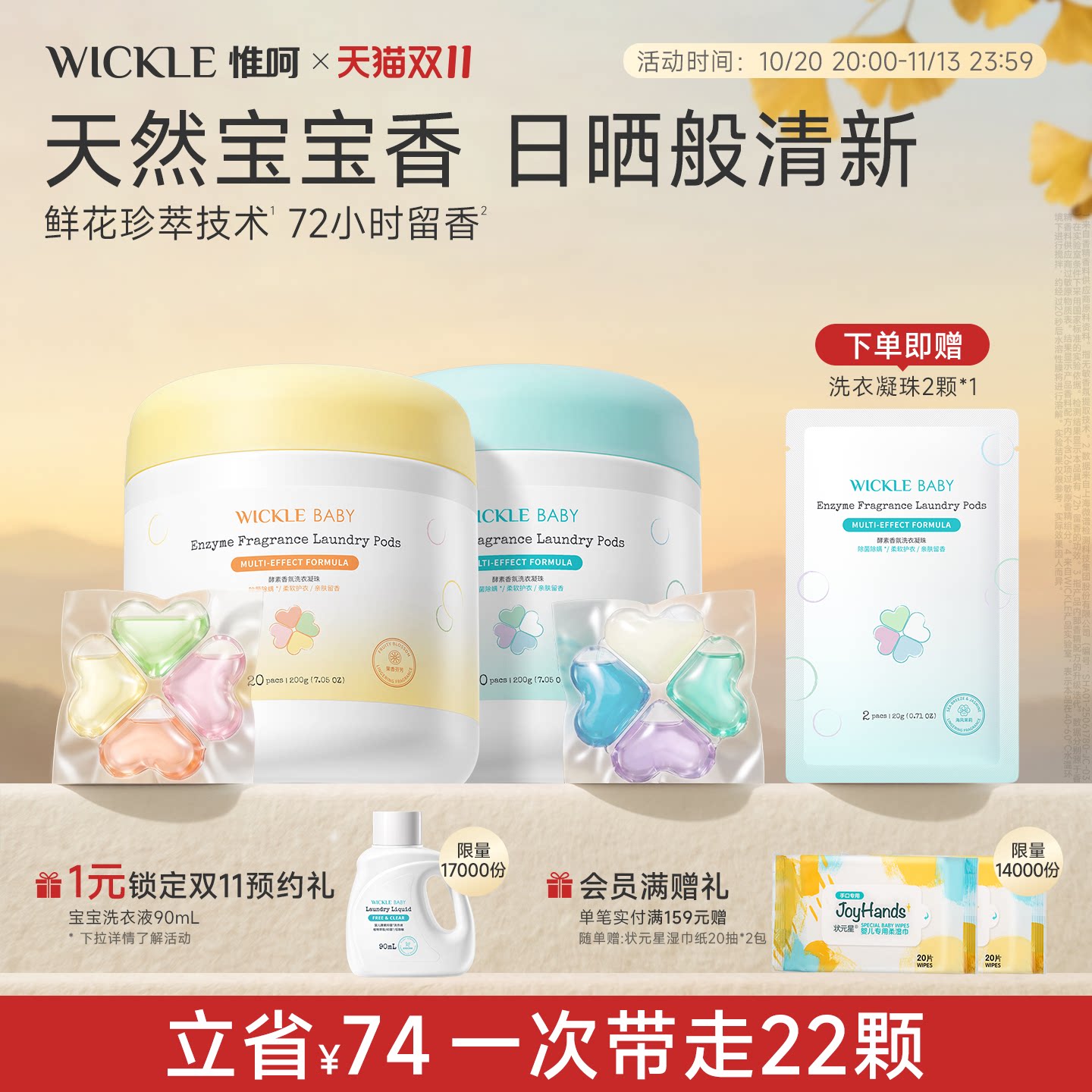 wickle洗衣凝珠浓缩无敏香氛速溶护色去渍除菌除螨20颗桶装