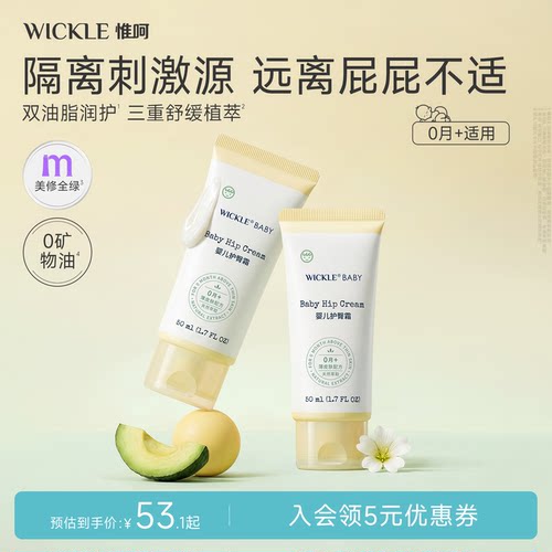 wickle婴儿护臀膏新生儿宝宝婴幼儿屁屁霜红屁股护理专用pp软膏