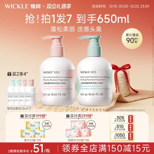 wickle儿童氨基酸洗发水