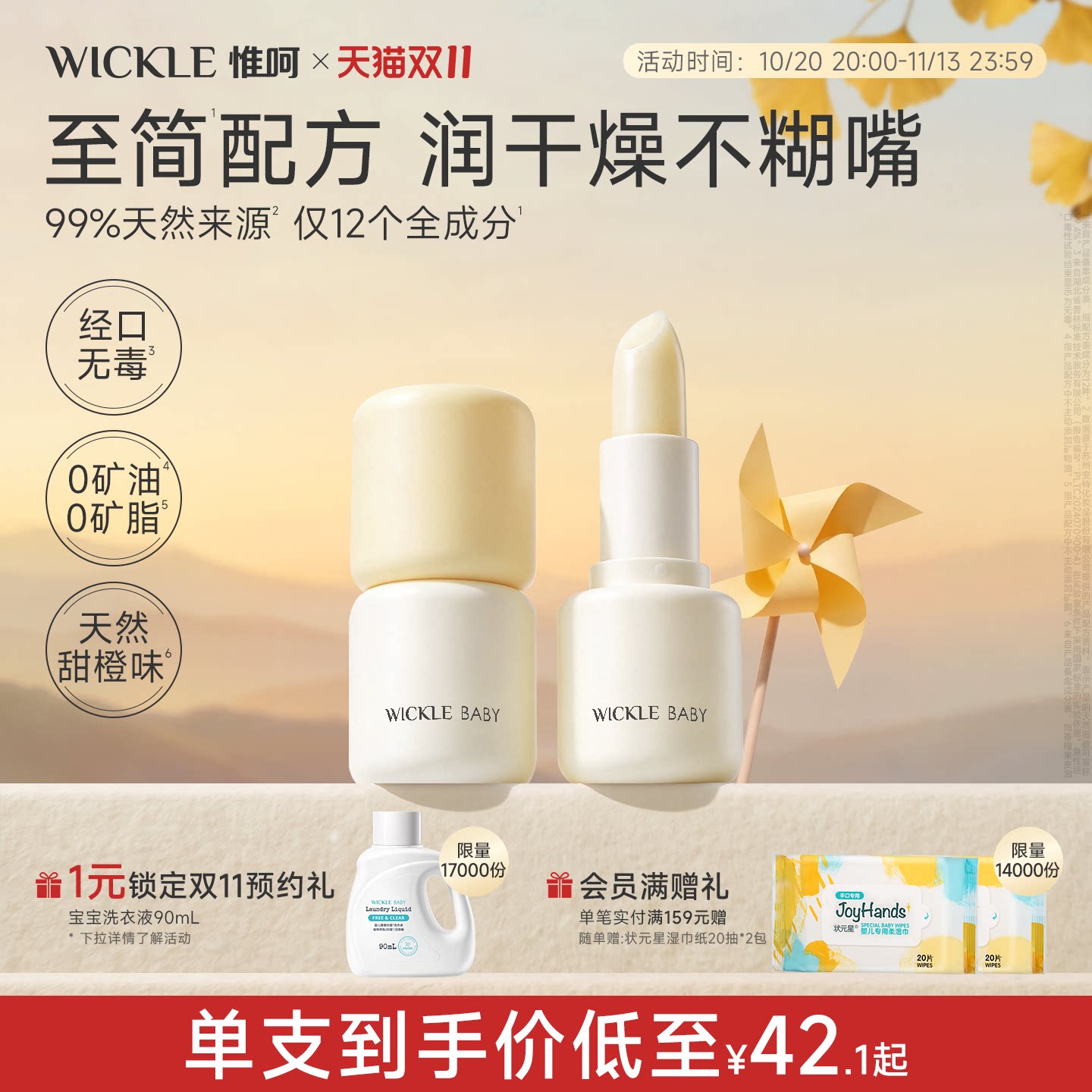 wickle儿童润唇膏白池花保湿滋润四季宝宝男女童护唇膏防干裂起皮