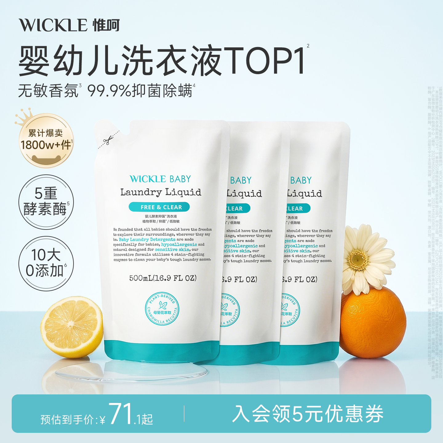 wickle婴儿酵素洗衣液儿童新生宝宝专用抑菌组合香型3袋装