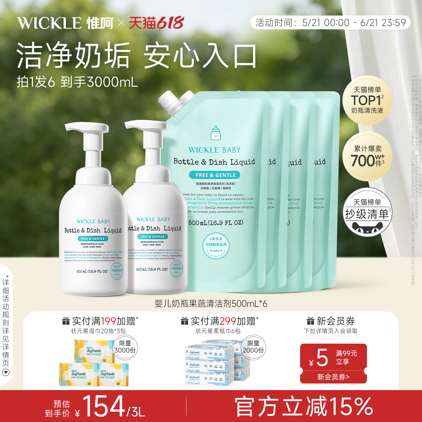 wickle果蔬奶瓶清洁剂婴儿新生宝宝专用清洗液3L