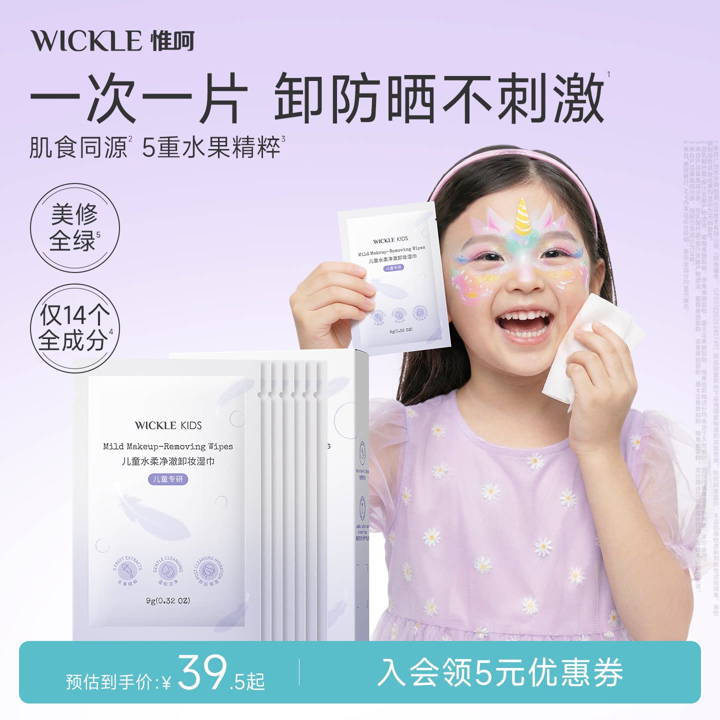 wickle儿童水柔净澈卸妆湿巾温和洗脸保湿润肤儿童专研便携湿纸巾
