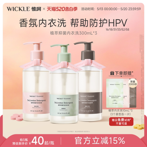 wickle洗衣液抑菌留香去血渍