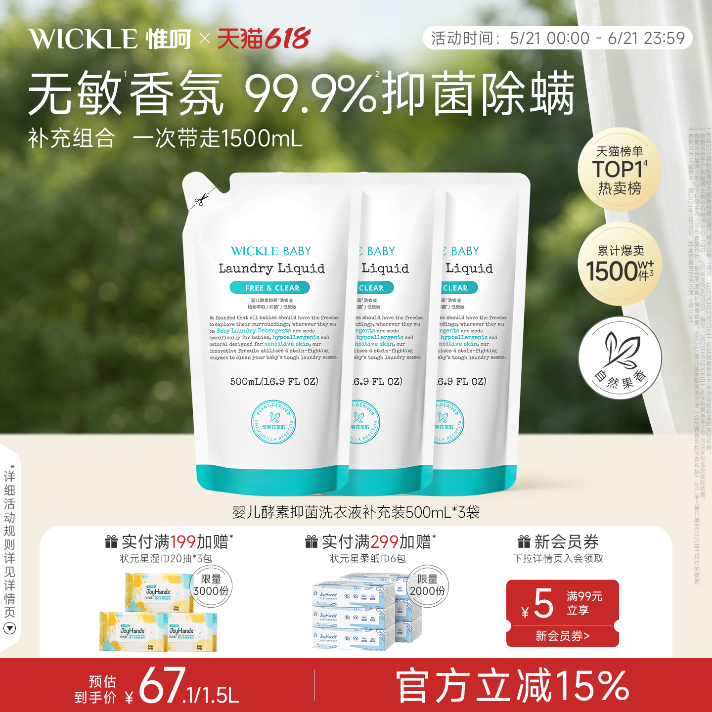 wickle婴儿酵素洗衣液儿童新生宝宝专用抑菌组合香型3袋装