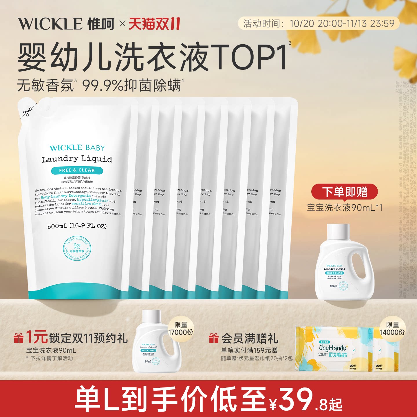 wickle婴儿洗衣液新生儿童宝宝专用酵素皂液去污渍抑菌抗菌