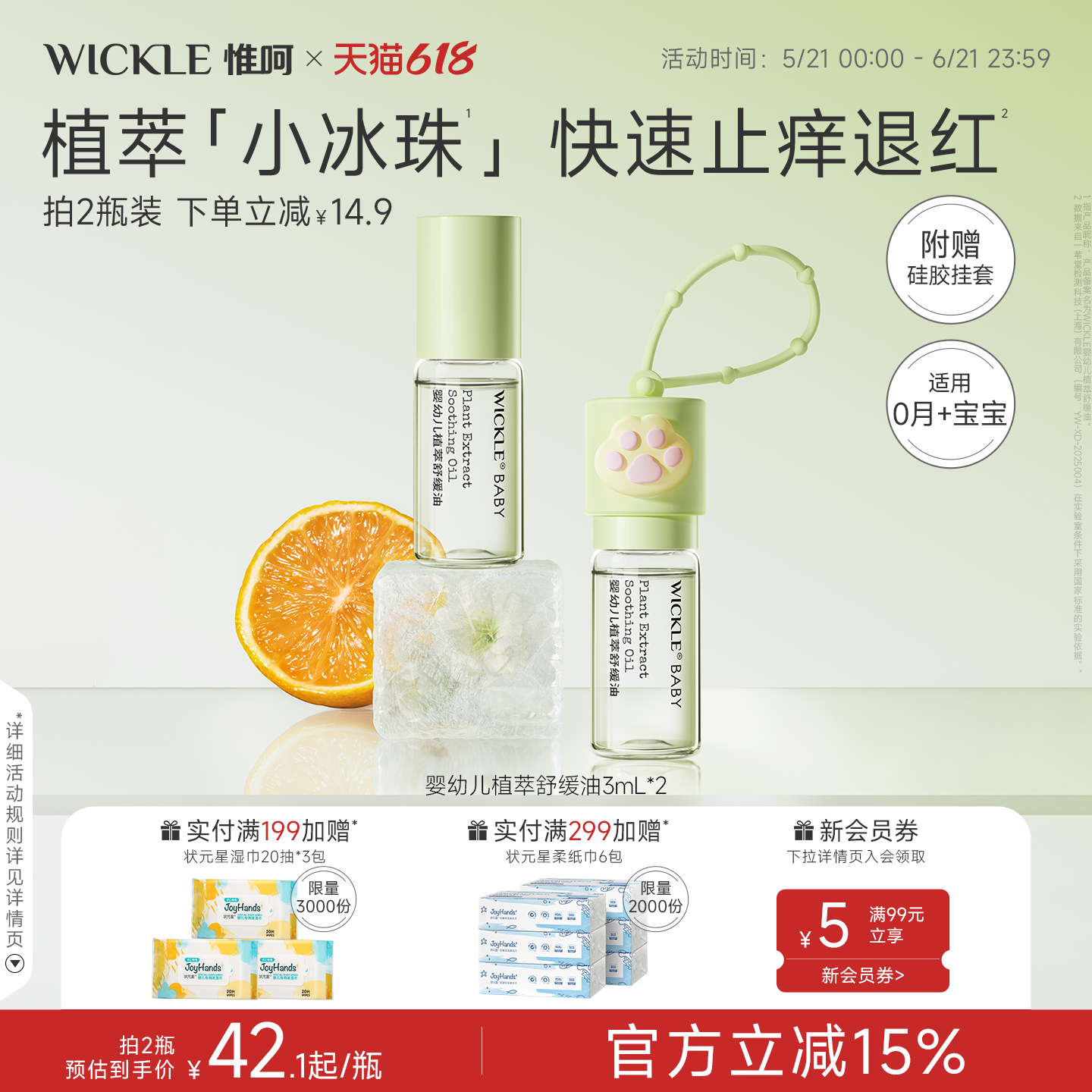 wickle舒缓油婴儿专用蚊子蚊虫叮咬消宝宝肿止痒驱蚊膏滚珠