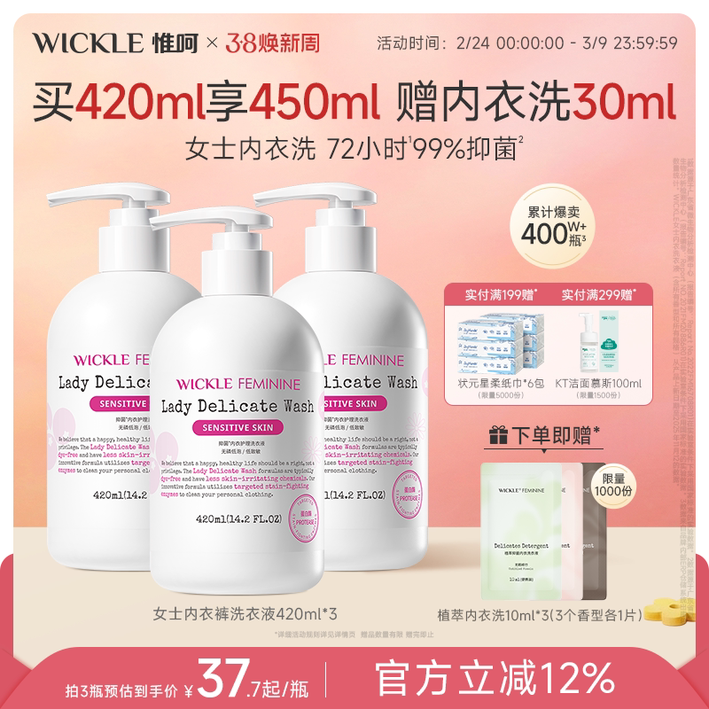 wickle内衣内裤清洗液男女士通用留香抑菌专洗内裤去血渍正品