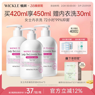 wickle内衣内裤清洗液男女士通用留香抑菌专洗内裤去血渍正品