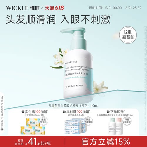 wickle儿童护发素110ml