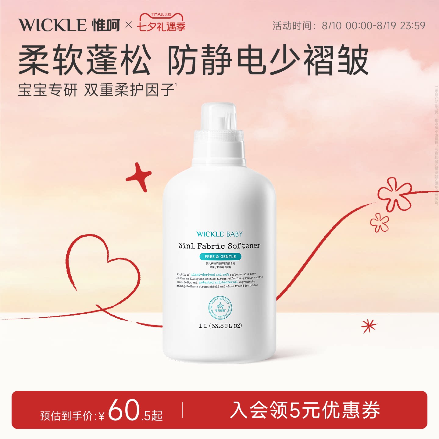 wickle婴儿衣物抑菌柔顺护理剂新生宝宝专用儿童衣服3合1柔顺剂