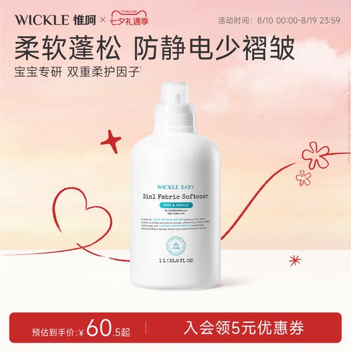wickle婴幼儿柔顺护理剂