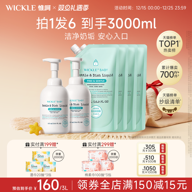 wickle果蔬奶瓶清洁剂婴儿新生宝宝专用清洗液3L