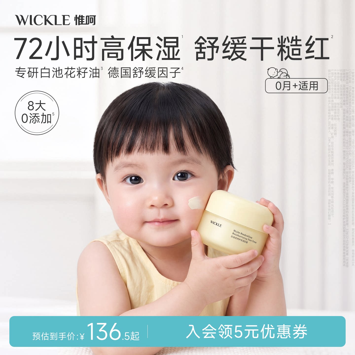 wickle儿童面霜滋润保湿新生可用图片