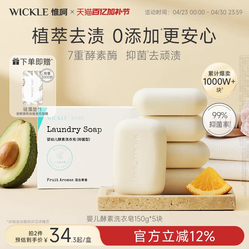 wickle婴儿洗衣皂新生宝宝专用肥皂儿童洗衣渍bb内衣香皂尿布皂by