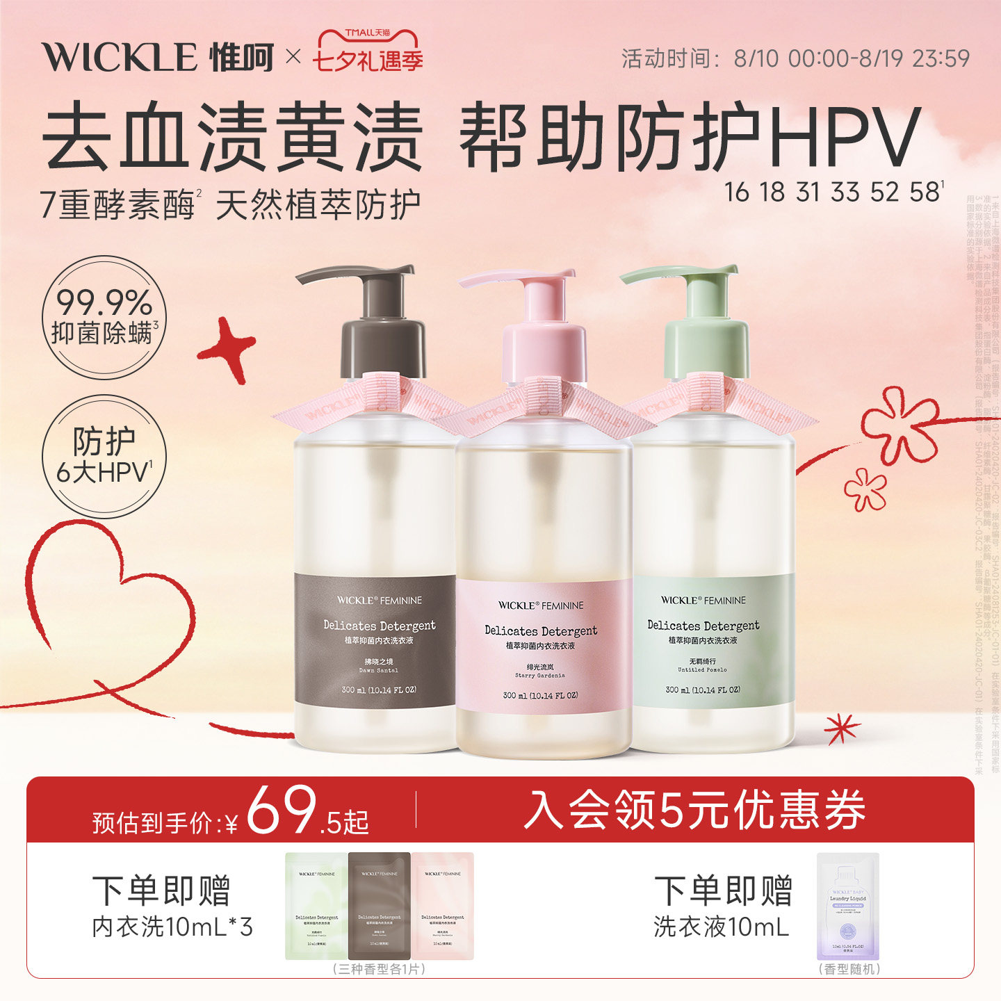 wickle内衣洗衣液洗内裤专用清洗液女抑菌去血渍正品青少年可用