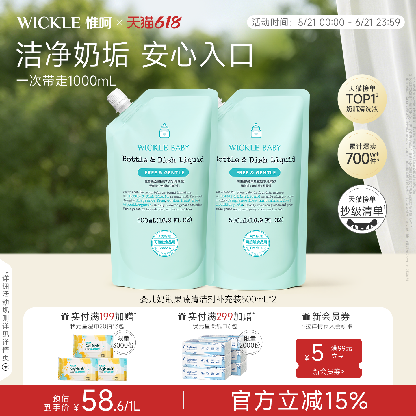 wickle婴儿专用奶瓶清洁剂宝宝果蔬清洗剂清洗液玩具清洗