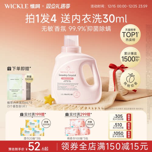 wickle婴儿洗衣液白桃味1000ml