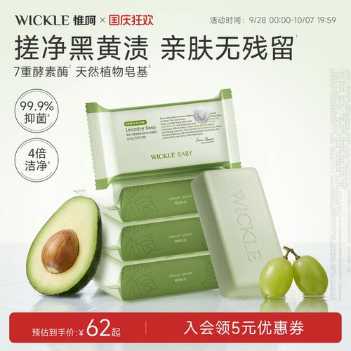 wickle婴儿洗衣皂加量款220g