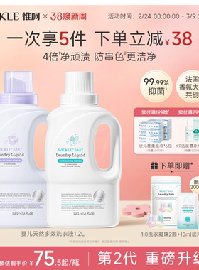 wickle婴儿洗衣液宝宝内衣裤专用儿童香氛抑菌除螨敏宝适用新升级