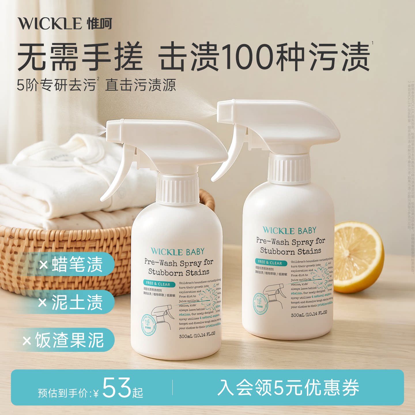 wickle宝宝衣领净校服净喷雾去污渍汗渍去油渍喷洁净洗衣服喷雾