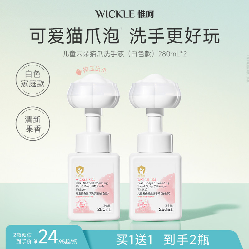 wickle宝宝专用泡泡洗手液儿童泡沫型猫爪洗手液温和儿童洗手液
