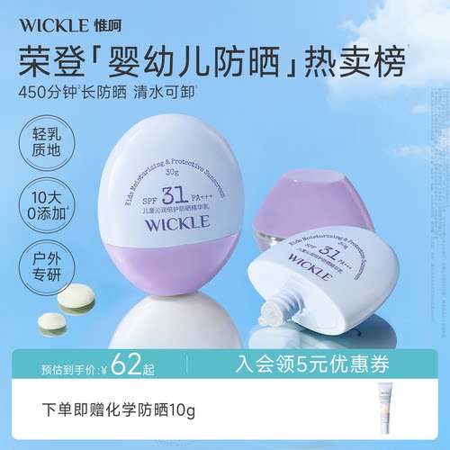 wickle儿童防晒霜隔紫外线SPF31
