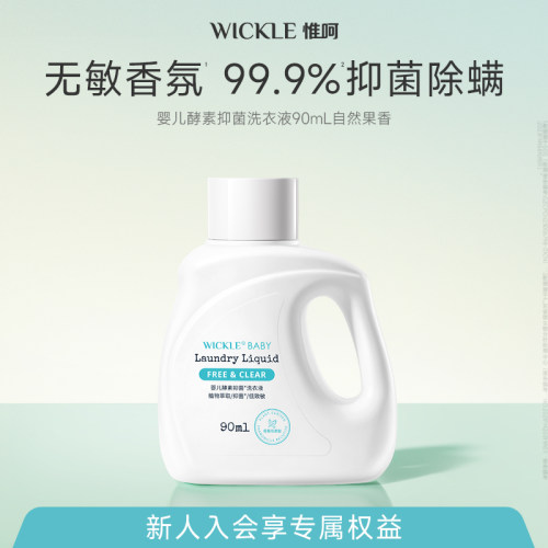 【天猫U先】wickle婴儿酵素洗衣液自然90ml - 封面