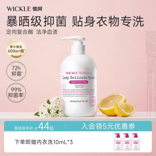 wickle内衣内裤清洗液男女士通用留香抑菌专洗内裤去血渍正品