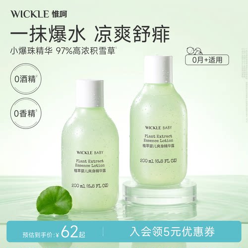 wickle婴儿爽身露爽身水