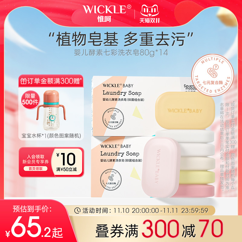 wickle七彩皂婴儿洗衣皂新生宝宝专用尿布皂bb皂80g*14块使用感如何?