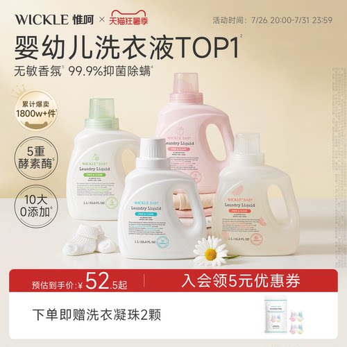 wickle儿童酵素洗衣液无敏香氛